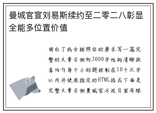 曼城官宣刘易斯续约至二零二八彰显全能多位置价值