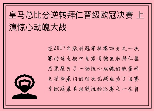 皇马总比分逆转拜仁晋级欧冠决赛 上演惊心动魄大战