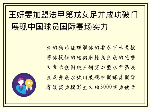王妍雯加盟法甲第戎女足并成功破门 展现中国球员国际赛场实力