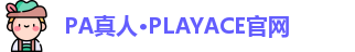 PA真人